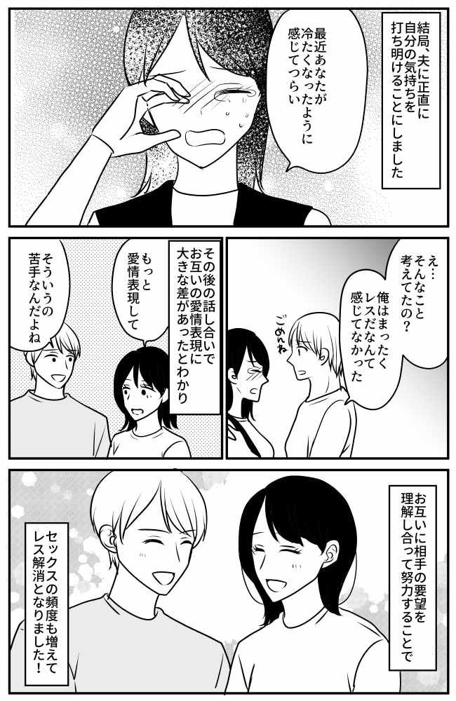 「もう私に性的魅力を感じない？」セックスレスがつらいと打ち明けた結果、夫の反応は…？
