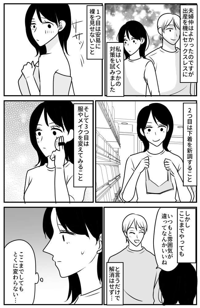 「もう私に性的魅力を感じない？」セックスレスがつらいと打ち明けた結果、夫の反応は…？