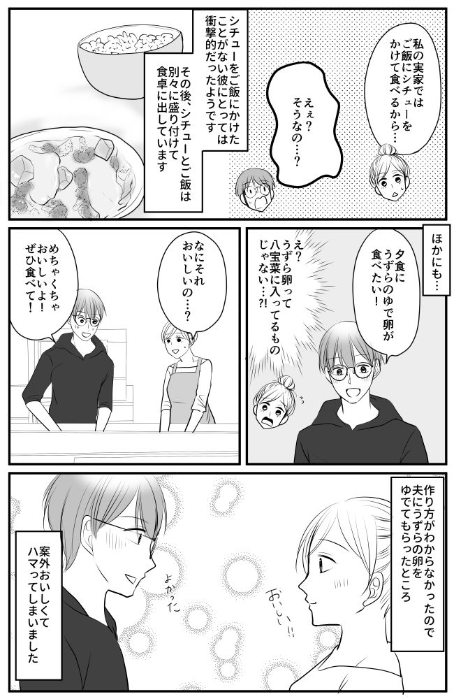 「ぎゃー！！」食卓に出したシチューを見て夫が大絶叫。その理由はまさかの…！？