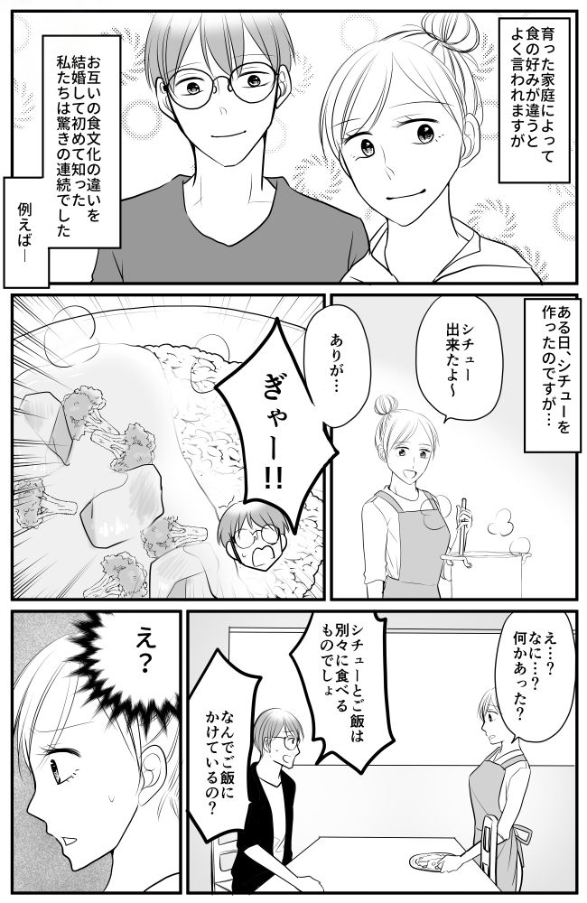 「ぎゃー！！」食卓に出したシチューを見て夫が大絶叫。その理由はまさかの…！？