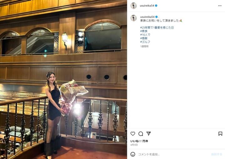 臼井麗香「綺麗過ぎ」黒ドレスを披露！家族との食事会を報告