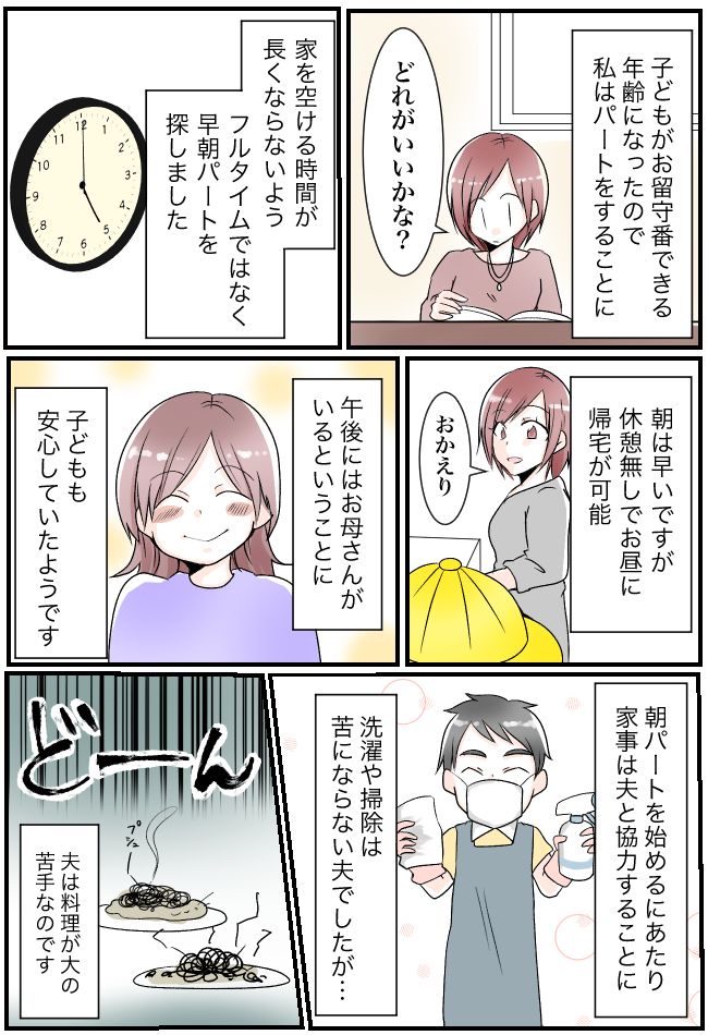 「子どもがかわいそう！」義母の一言で専業主婦に。数年後、パート開始で夫とバトル勃発？