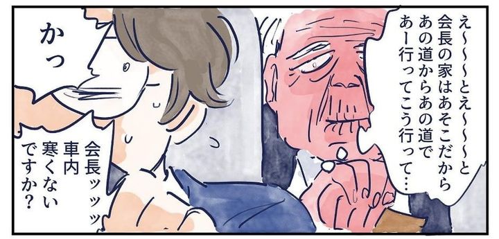車で会長を送ったときの出来事について描いた漫画のカット（グッドスリープさん提供）