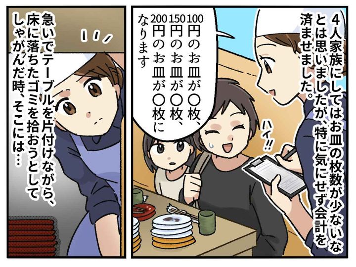 画像2: 会計後に見た衝撃の光景