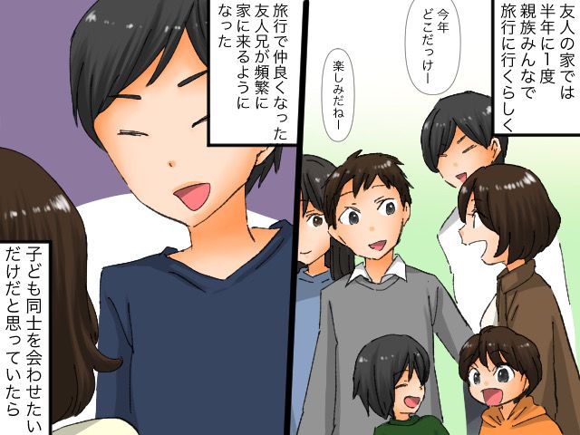 画像: 親族合同旅行が【不倫のきっかけ】だった！？ 子どもが見つけてしまった『決定的証拠』とは──！