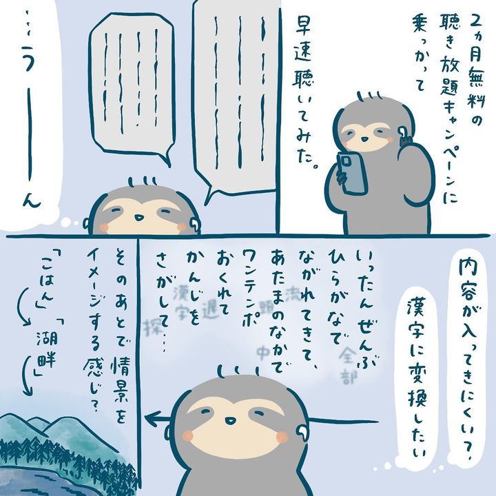 漫画「あなたは視覚優位？聴覚優位？」のカット（おっちゃんさん提供）
