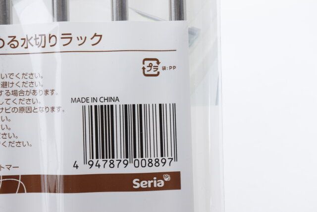 セリアのたためる水切りラックのバーコード写真