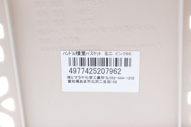 セリアのハンドル積重バスケット ミニ ピンクBEのJANコード