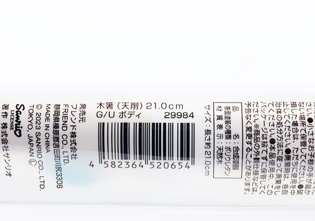 ダイソーぐてたまの箸のJANコード