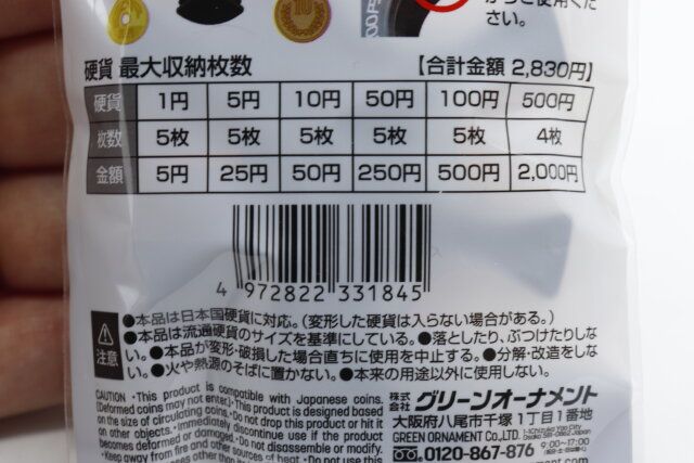 セリアのコインホルダーのJANコード