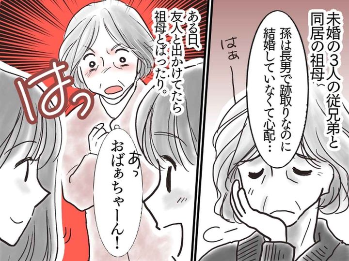 画像: ＜祖母が大暴走！？＞「跡取りなのにまだ結婚できないなんて」孫を心配するあまり → 驚きの行動に！？