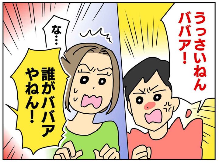画像2: 初めて「ババア」と言った日
