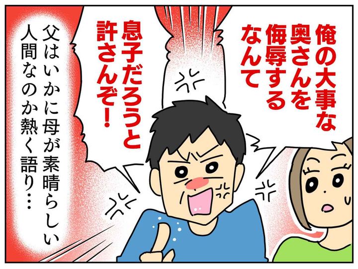 画像3: 初めて「ババア」と言った日
