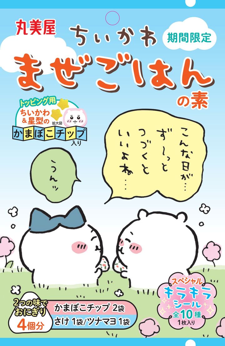 「期間限定 ちいかわまぜごはんの素＜さけ＆ツナマヨ＞」（C）ナガノ／ちいかわ製作委員会