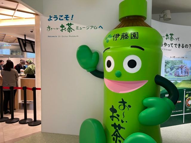  お～いお茶ミュージアム