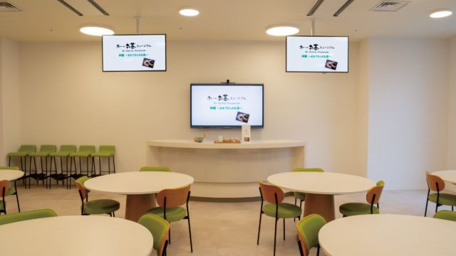  お～いお茶ミュージアム