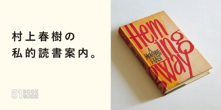 『A Moveable Feast』Ernest Hemingway／著