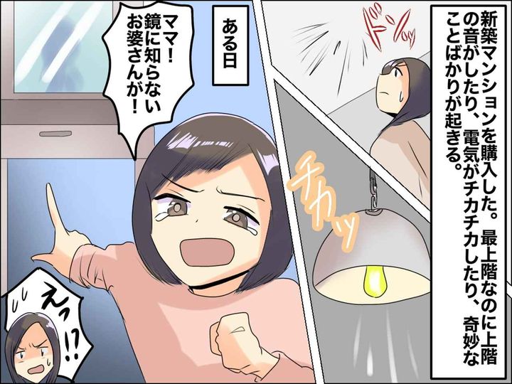 画像: 新築で奇妙な現象が！「鏡に映る老婦人」「あり得ない物音」→ その真相にゾッ！家主の取った行動は？