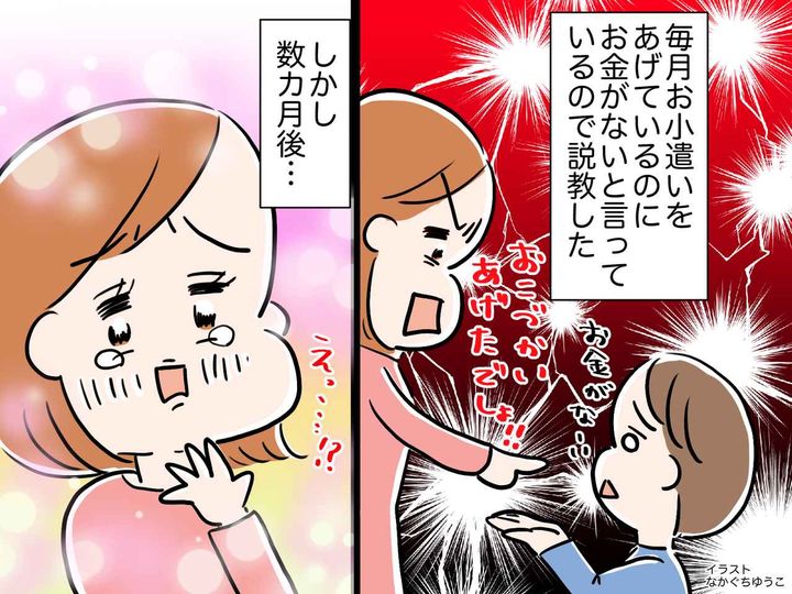画像: ＜息子よ、ごめん！＞【無計画な金遣い】をする小6息子を説教！→ 数か月後、まさかの展開に涙──！
