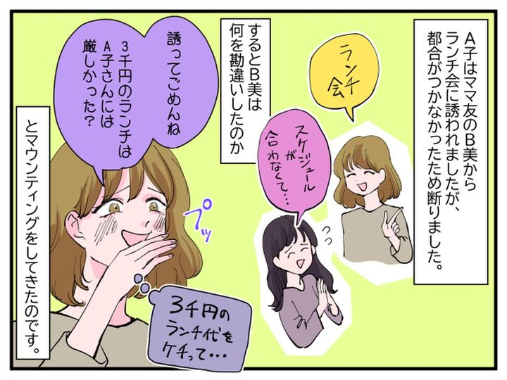 画像1: 3000円のランチ会を断ったら貧乏認定された