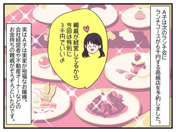 画像3: 3000円のランチ会を断ったら貧乏認定された