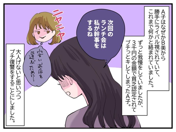 画像2: 3000円のランチ会を断ったら貧乏認定された