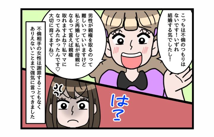 画像2: はっ！？ 謝れ！！！ 非常識過ぎる不倫相手