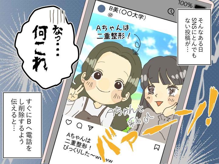 画像3: 嫌がらせ⁉ 秘密をSNSで暴露する友人に投稿削除を求めると…