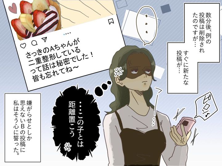 画像4: 嫌がらせ⁉ 秘密をSNSで暴露する友人に投稿削除を求めると…