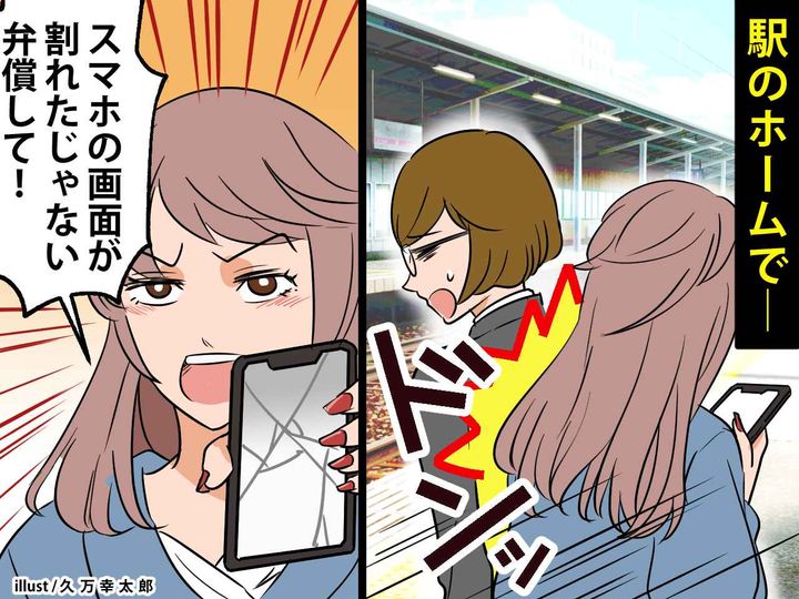 画像: 混雑するホームで【歩きスマホ】の女性と衝突→「スマホの画面が割れた！」と弁償を迫られて━━！？
