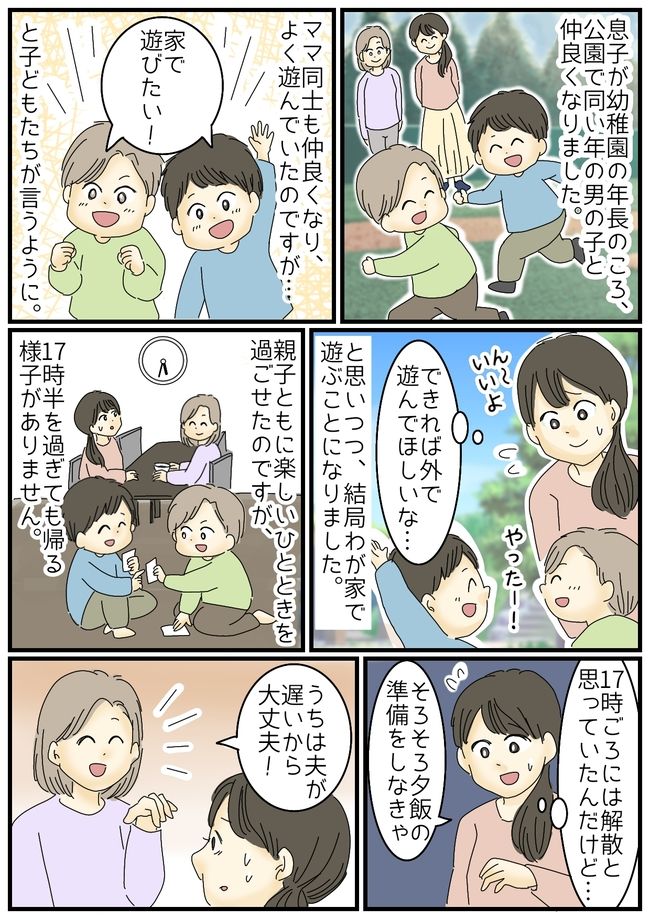 もういい加減帰って！時間感覚が合わないママ友へ