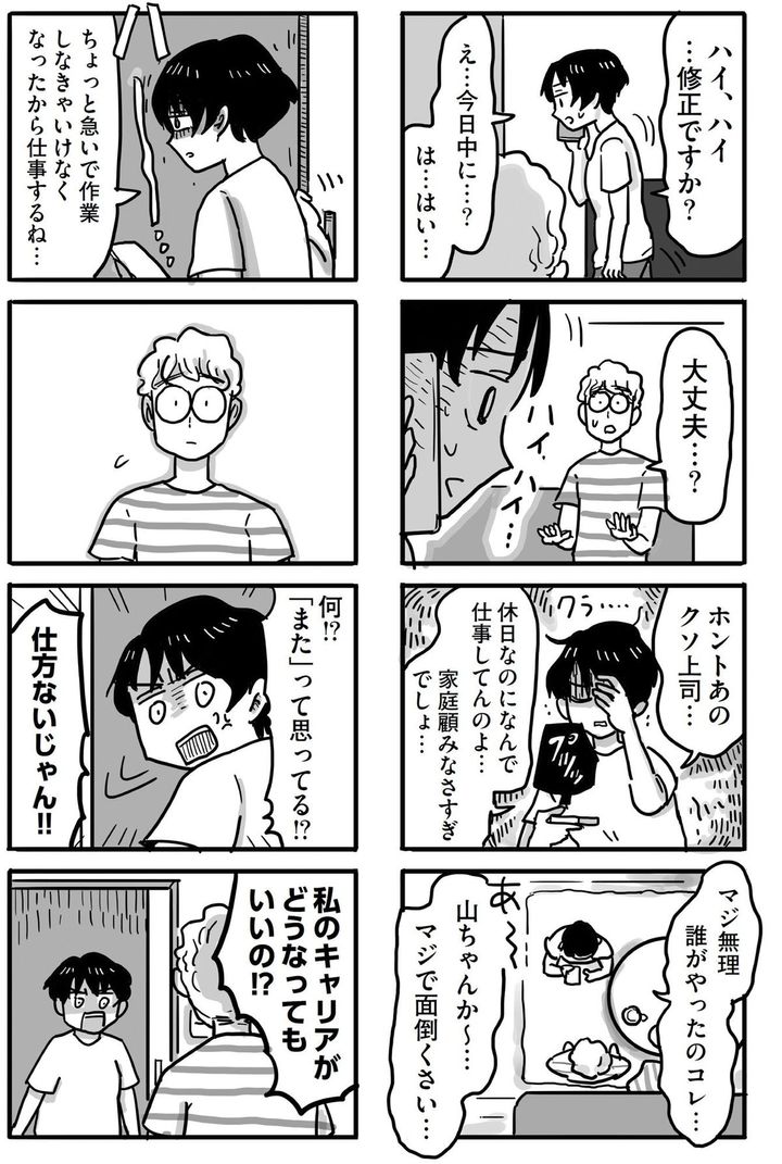 マンガ6ページ目