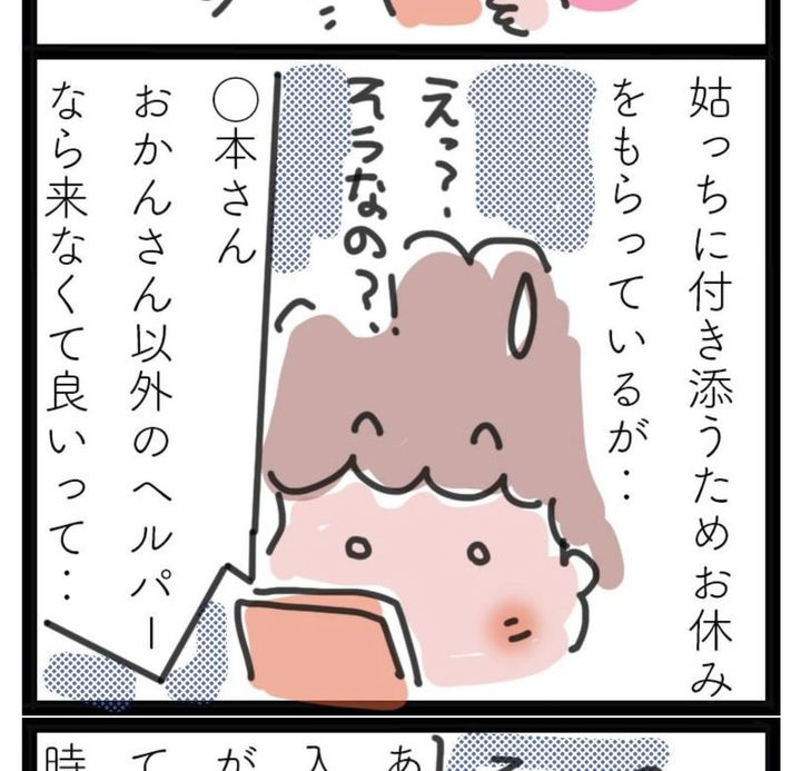 漫画「チェンジできないヘルパー」のカット（ゆらりゆうらさん提供）