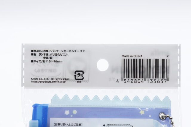100均セリアのお菓子パッケージ風キーホルダー