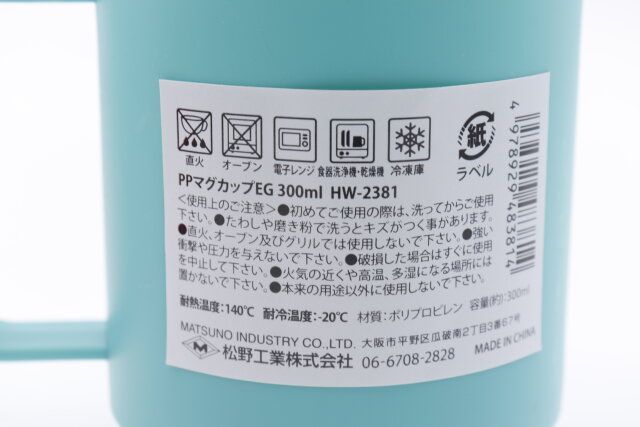 セリアのPP製マグカップ