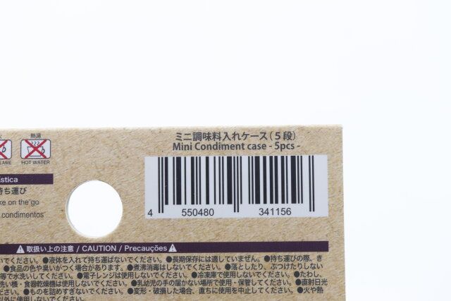 ダイソーのミニ調味料ケースのJANコード