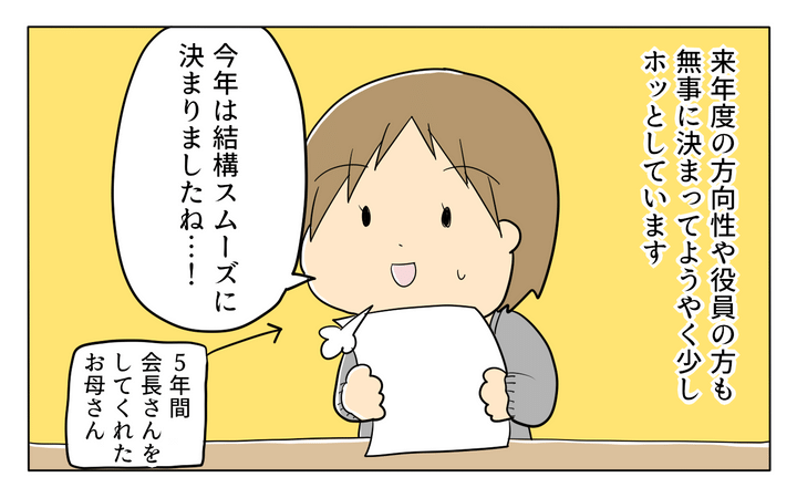 最後に知ったPTAの闇