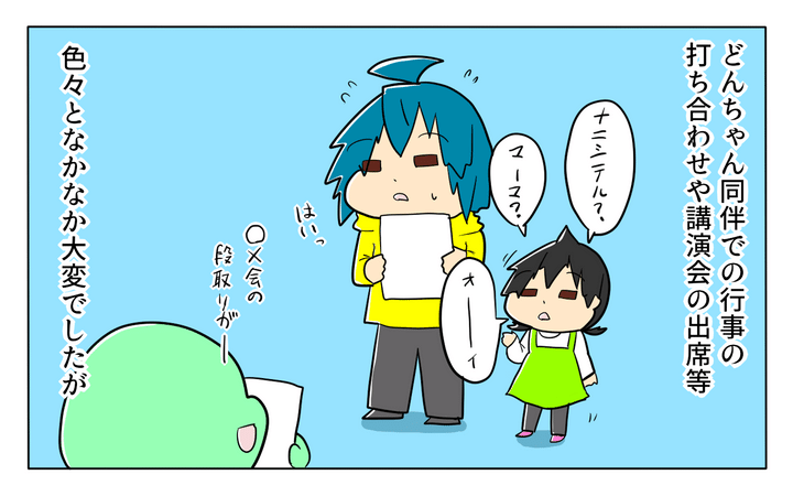 大きな問題もなくお仕事ができた