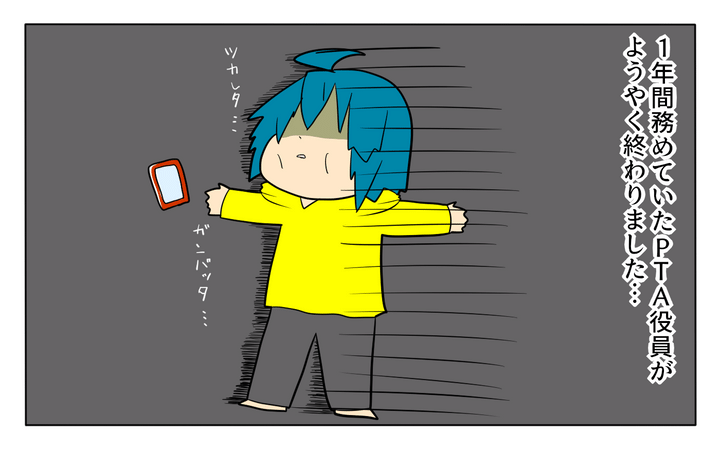 闇深すぎ！ 「PTA次期役員」が決定するまでの道のりが想像以上に怖かった【ぽこちゃんです＆どんちゃんです Vol.46】