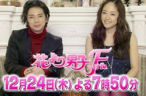 花より男子、松本潤、井上真央