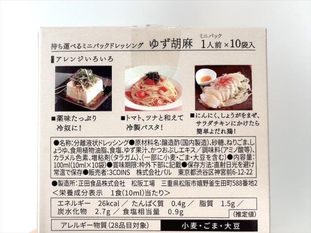 スリコ ドレッシング