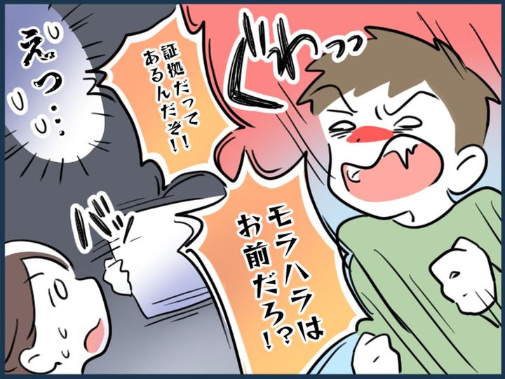 画像: 夫「お前こそモラハラだ！」妻「はっ？」見せつけられた【証拠】に → 妻も義両親も「呆れた、、、」