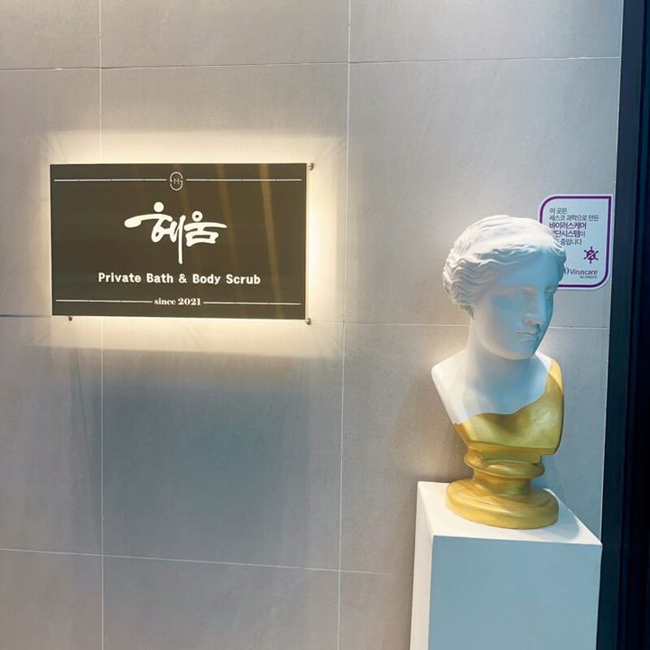 Spa heum Private Bath & Body Scrub