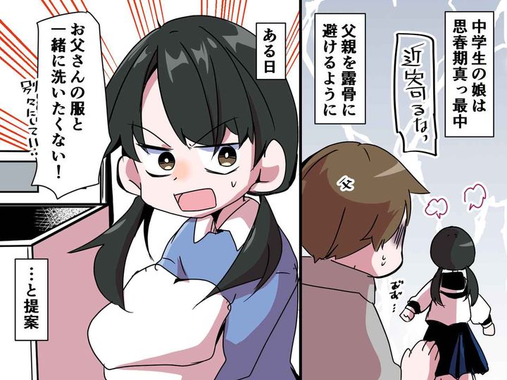 画像: 「お父さんとは別にして！」【父と洗濯物を分けたい】中1娘 → 母が提案した「逆転の発想」とは！？