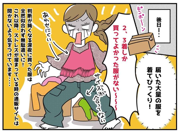 画像4: あまりのストレスで……