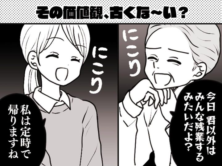 画像: 昭和気質の上司「会社に尽くせ！」私「サービス残業はしません」→ 上司の『理不尽な要求』に反論！