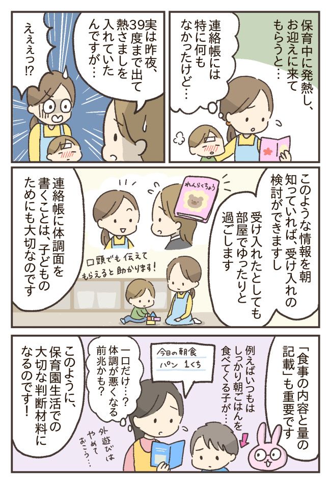 連絡帳の書き方2