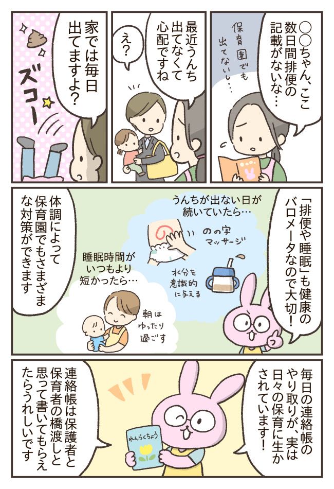 連絡帳の書き方3