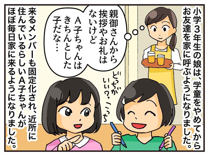 画像1: 毎日家に遊びに来る娘の友達「A子ちゃん」
