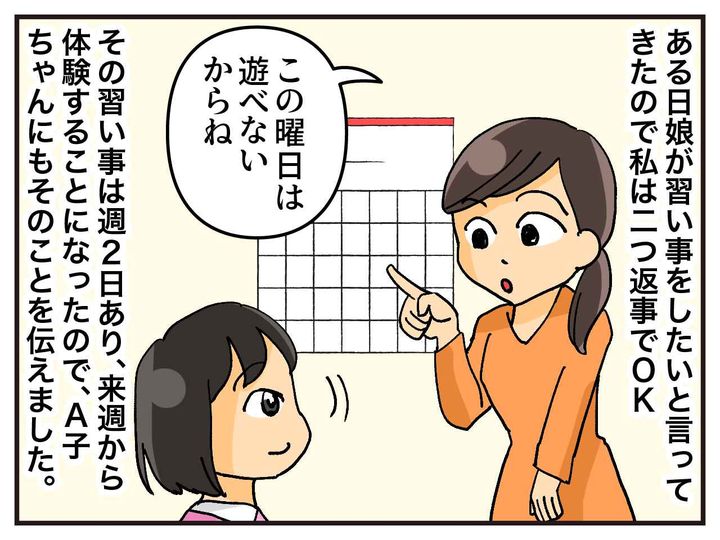 画像2: 毎日家に遊びに来る娘の友達「A子ちゃん」